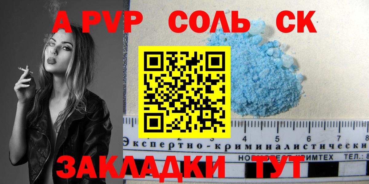 А ПВП кристаллы  Вход с VPN  Альфа ПВП  A PVP крисы CK  Алексеевка 
