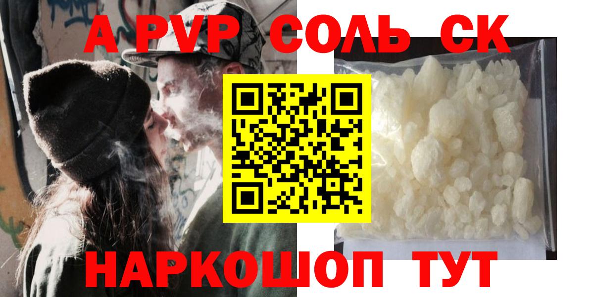 A-PVP Crystall Алексеевка