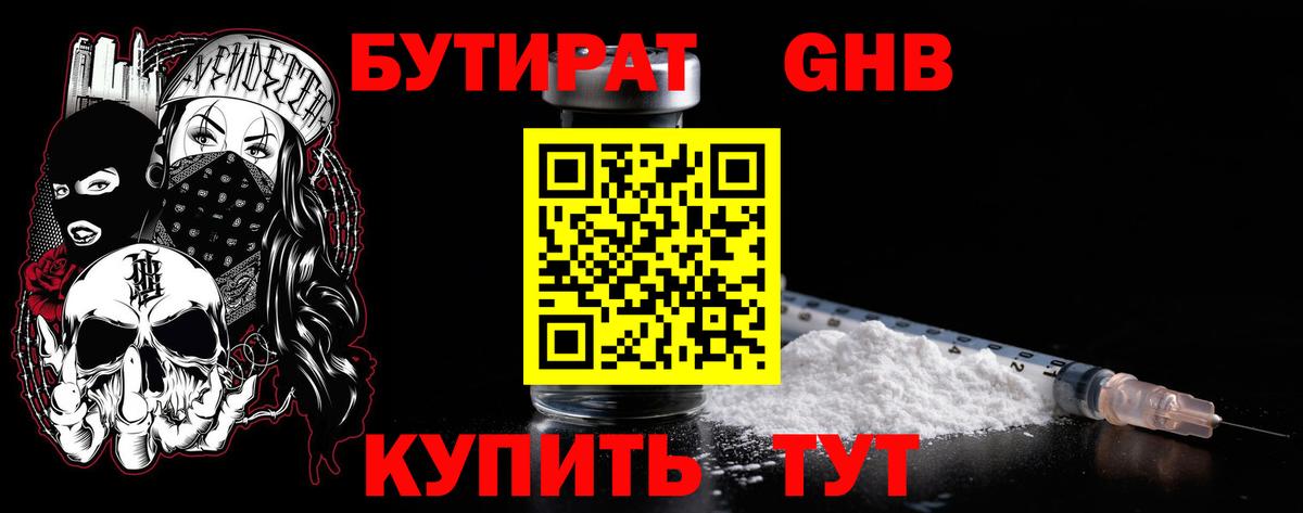 Бутират  БУТИРАТ 1.4BDO  Вход с VPN  Алексеевка 