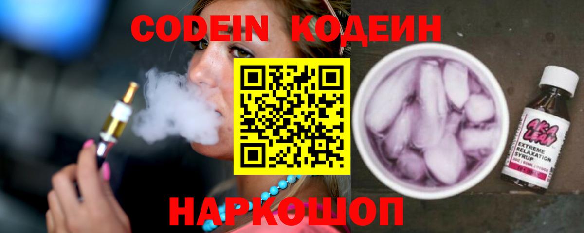 Алексеевка  Codein напиток Lean (лин)  Вход с VPN  Кодеин напиток Lean (лин) 