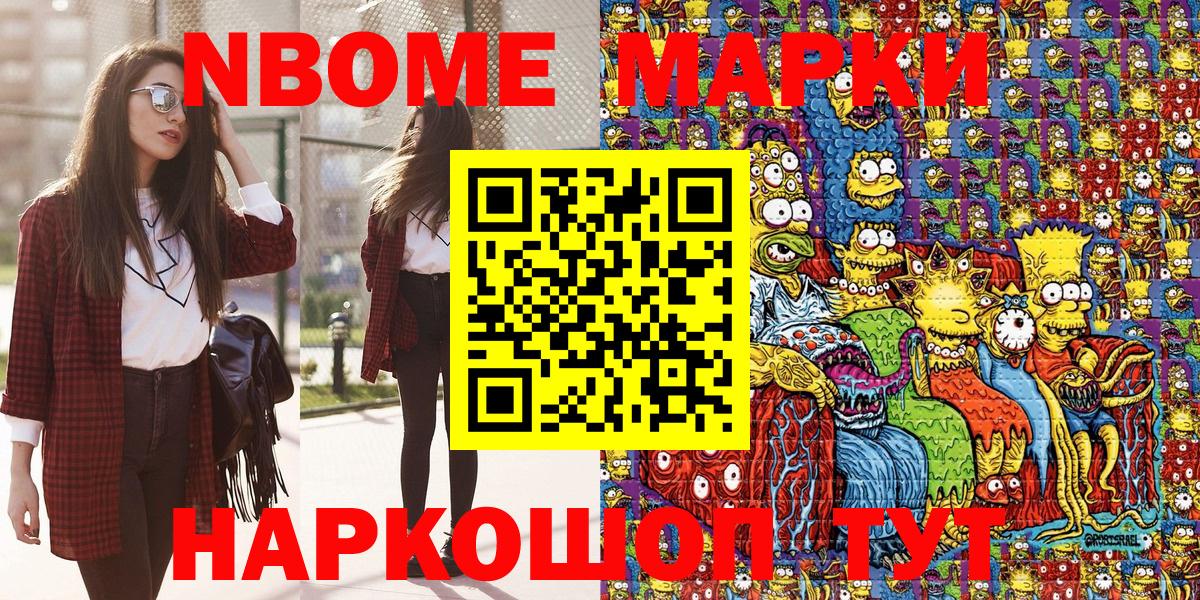 Марки N-bome 1,8мг  Вход с VPN  Алексеевка 